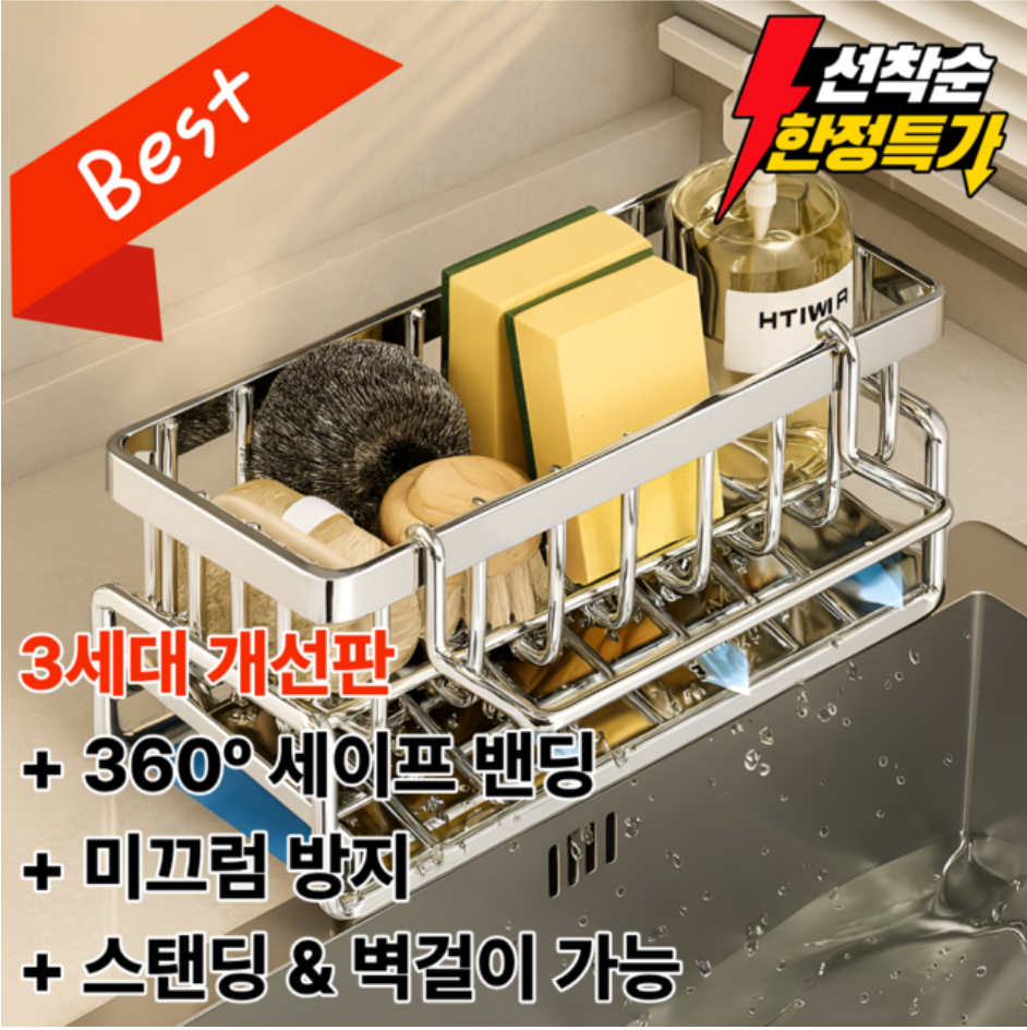 싱크대 가장자리에 설치한 베스트템 올스텐 수세미 거치대
